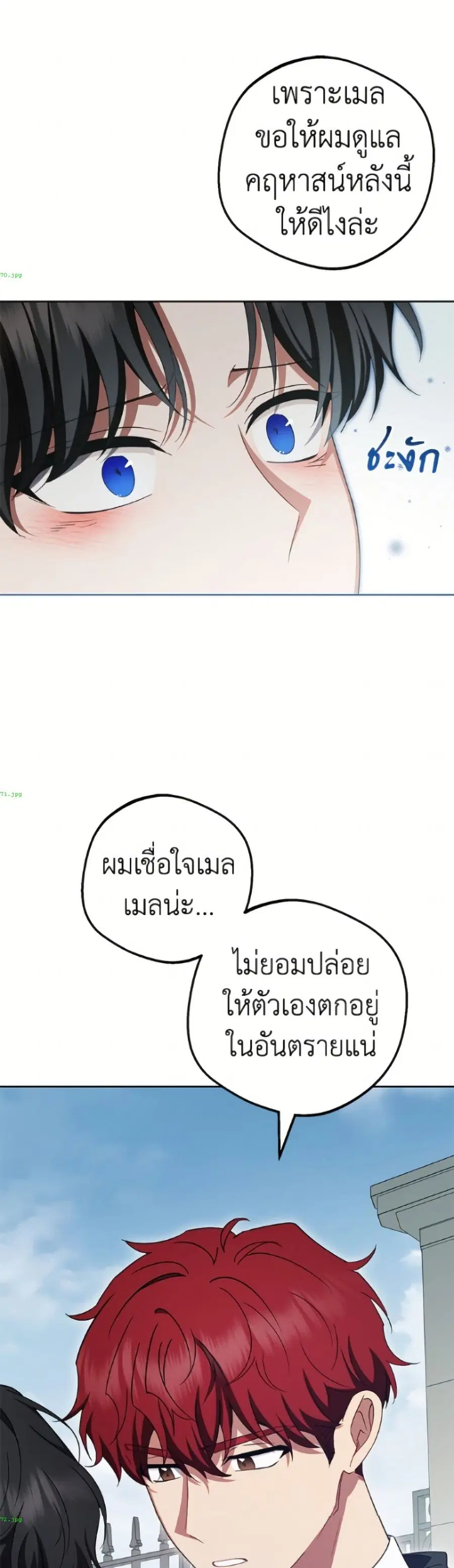 The Villainess Is Shy In Receiving Love – นางร้ายขี้อายเมื่อได้รับความรัก ตอนที่ 108 หน้า 30