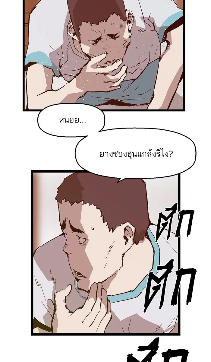 Weak Hero ตอนที่ 35 หน้า 66