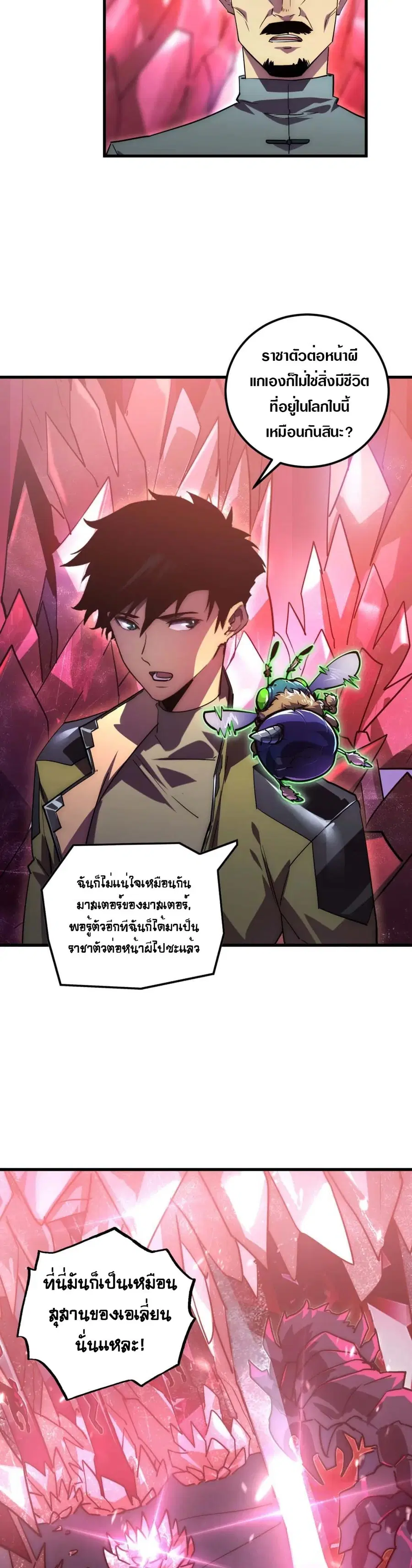 Rise From The Rubble ตอนที่ 164 หน้า 20