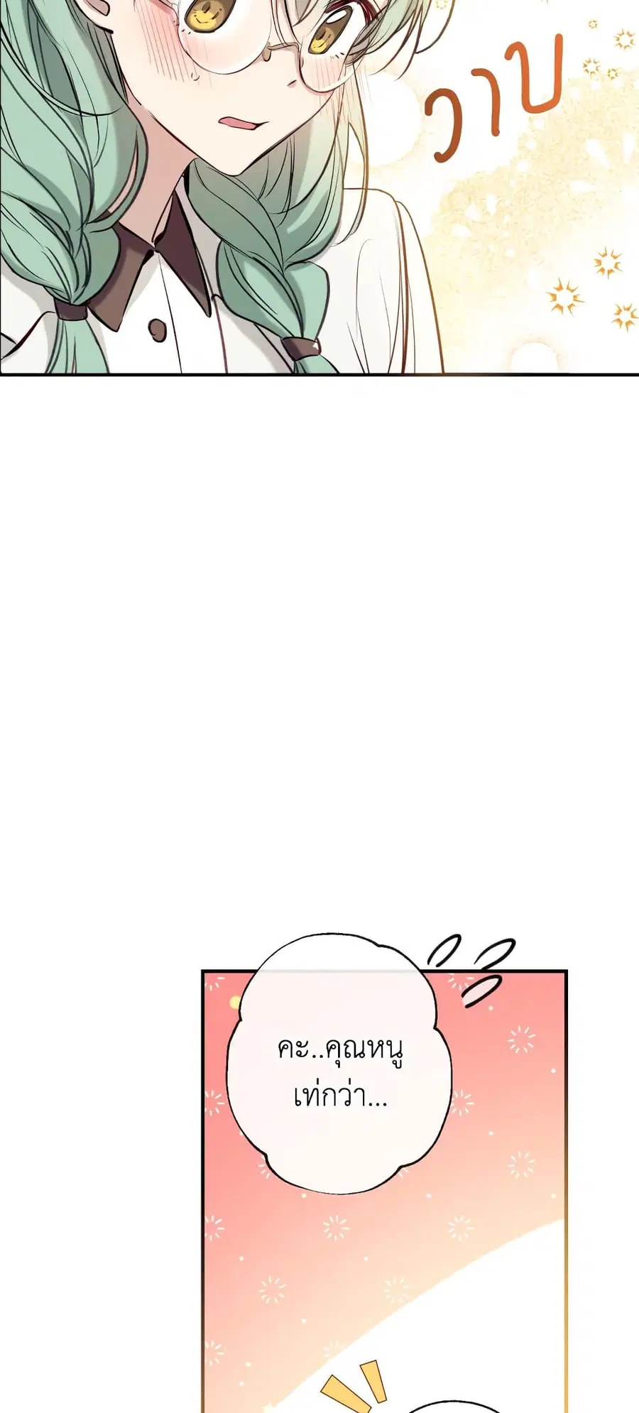 Can We Become a Family? ตอนที่ 50 หน้า 59