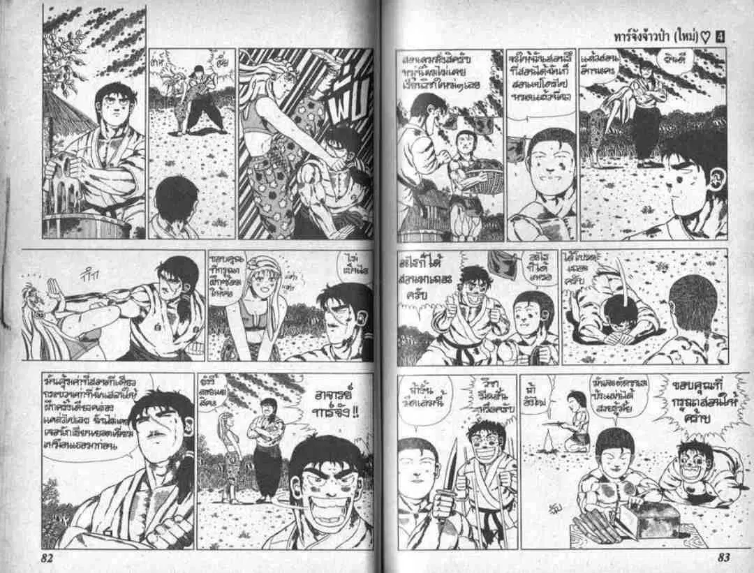 Shin Jungle no Ouja Tar-chan ตอนที่ 32 หน้า 9