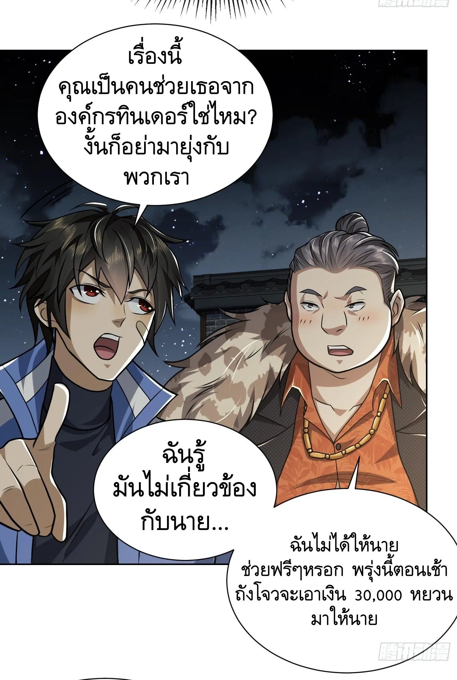 The First Order ตอนที่ 73 หน้า 34