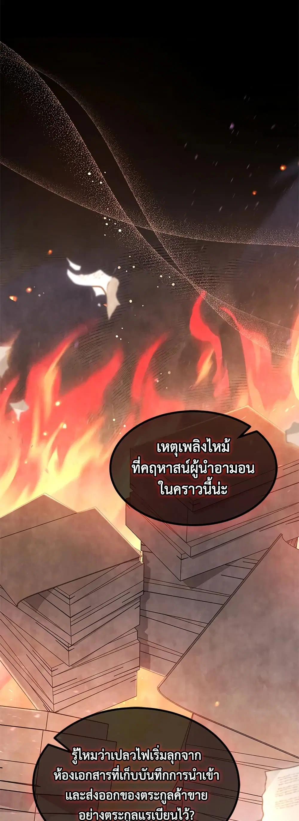 The Symbiotic Relationship Between a Panther and a Rabbit ตอนที่ 81 หน้า 33