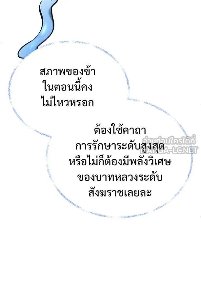 Regressor’s Life After Retirement ตอนที่ 84 หน้า 95