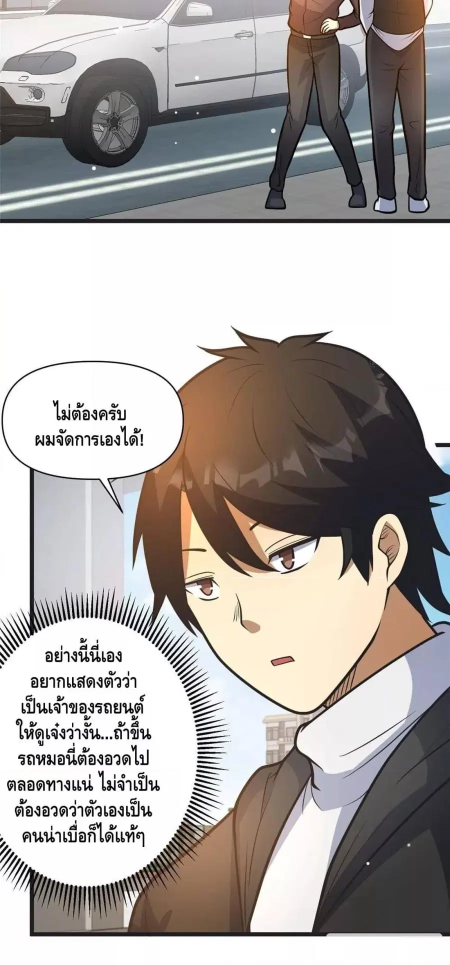 The Best Medical god in the city ตอนที่ 190 หน้า 24