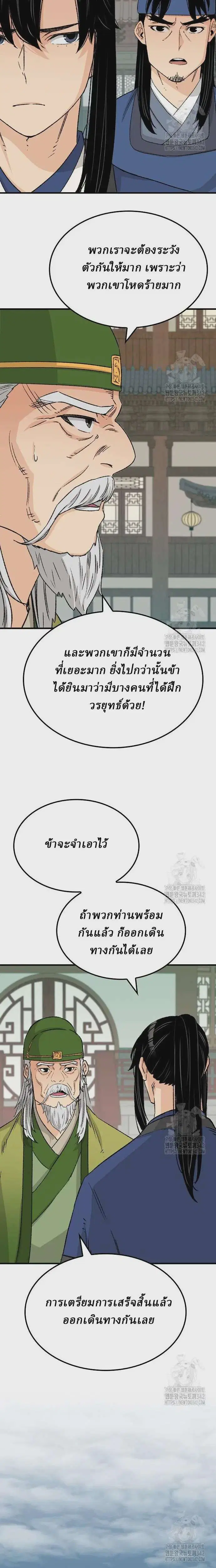 Reborn As The Heavenly Demon ตอนที่ 26 หน้า 17