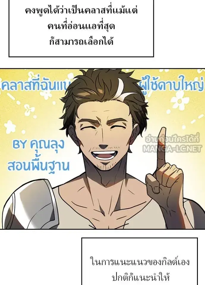 Hidden Class Gravity User เป้าหมายครั้งที่ 2 ต้องเป็นสุดยอดผู้แข็งแกร่งด้วยคลาสลับ ตอนที่ 71 หน้า 37