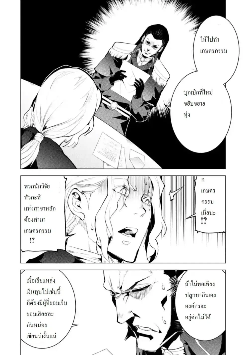 Tensei Kenja no Isekai Life ตอนที่ 28.3 หน้า 11