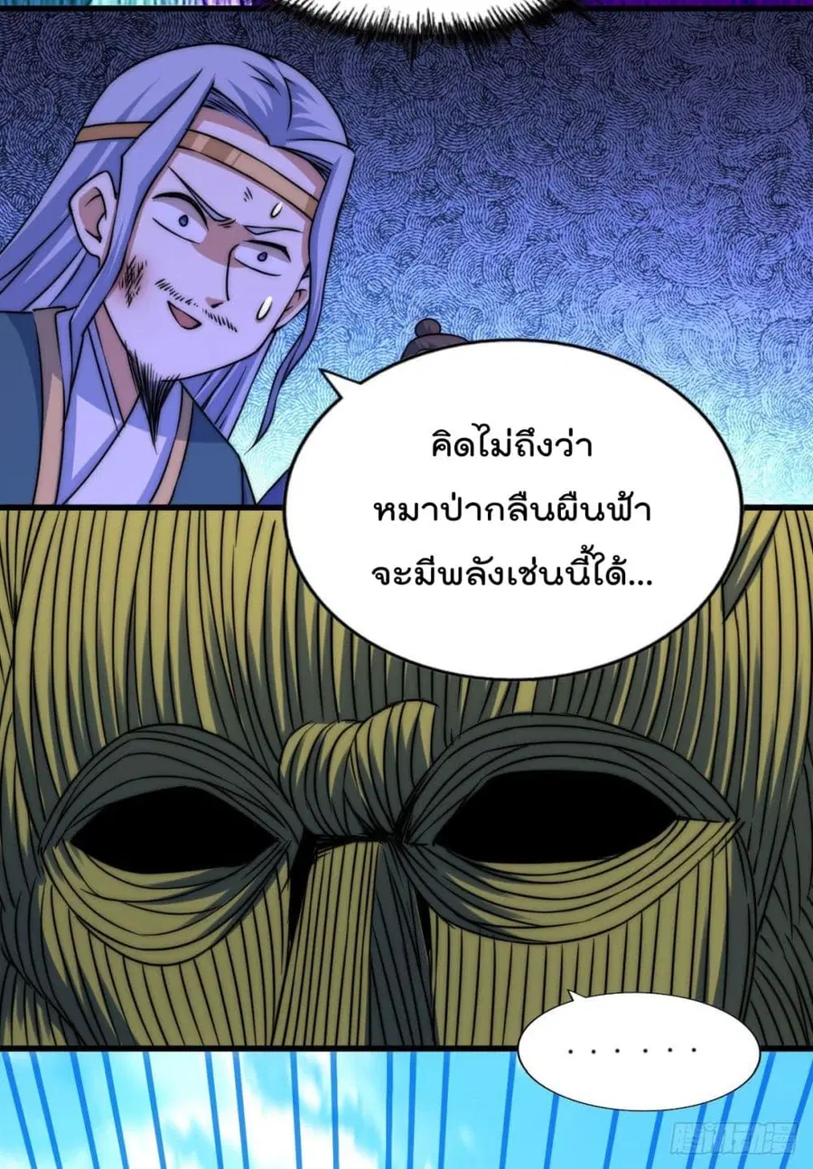 Who is your Daddy ตอนที่ 80 หน้า 29