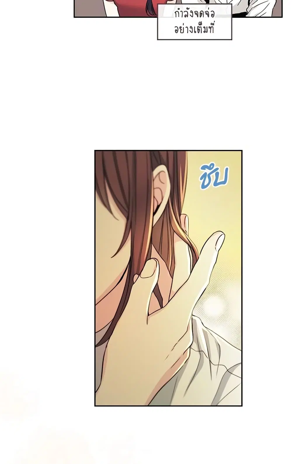 My Life as an Internet Novel ตอนที่ 79 หน้า 16