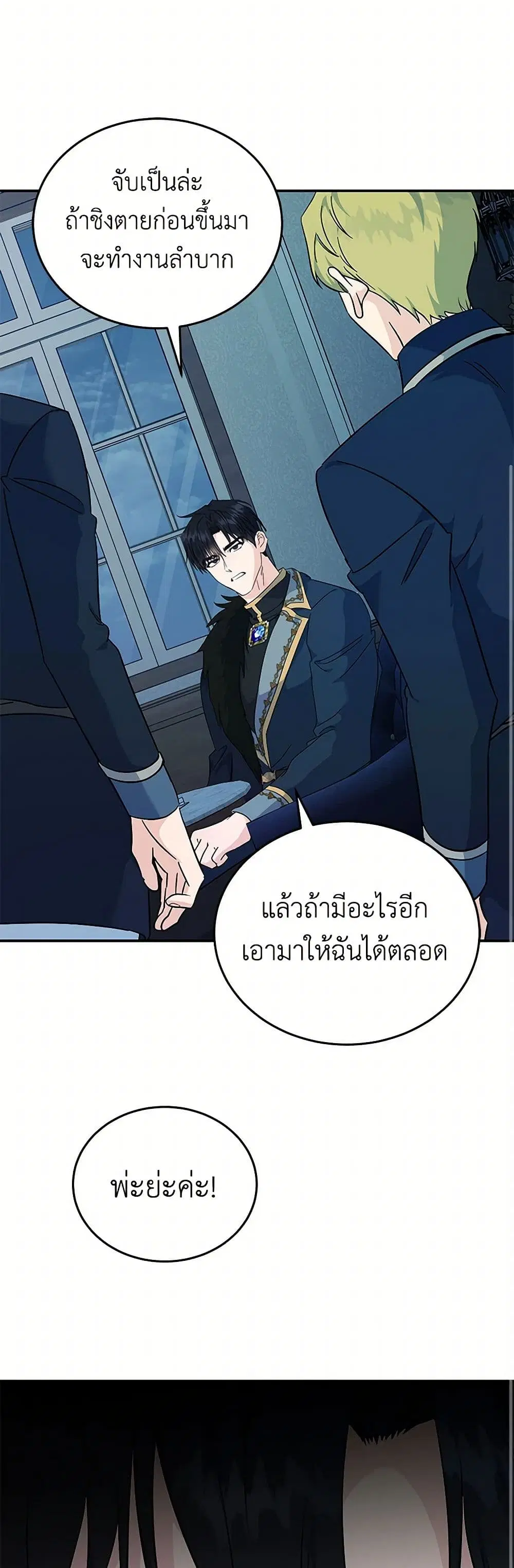 The Villainess Lives Again ตอนที่ 213 หน้า 25