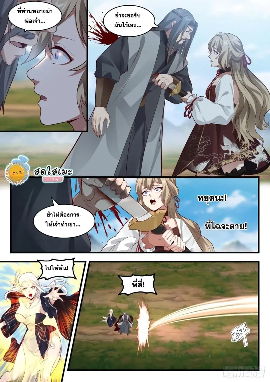 Martial Peak ตอนที่ 1826 หน้า 8