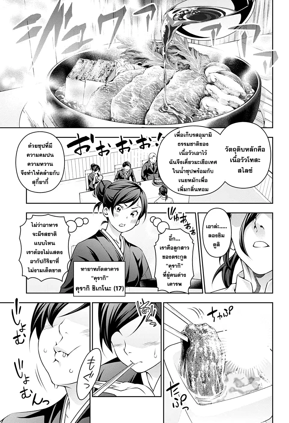 Shokugeki no Soma ตอนที่ 197 หน้า 5