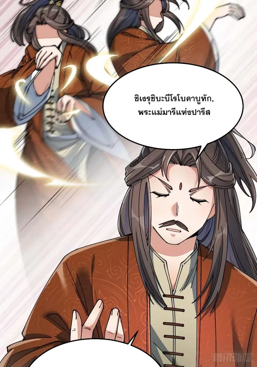 I’m Really Not the Son of Luck ตอนที่ 9 หน้า 43