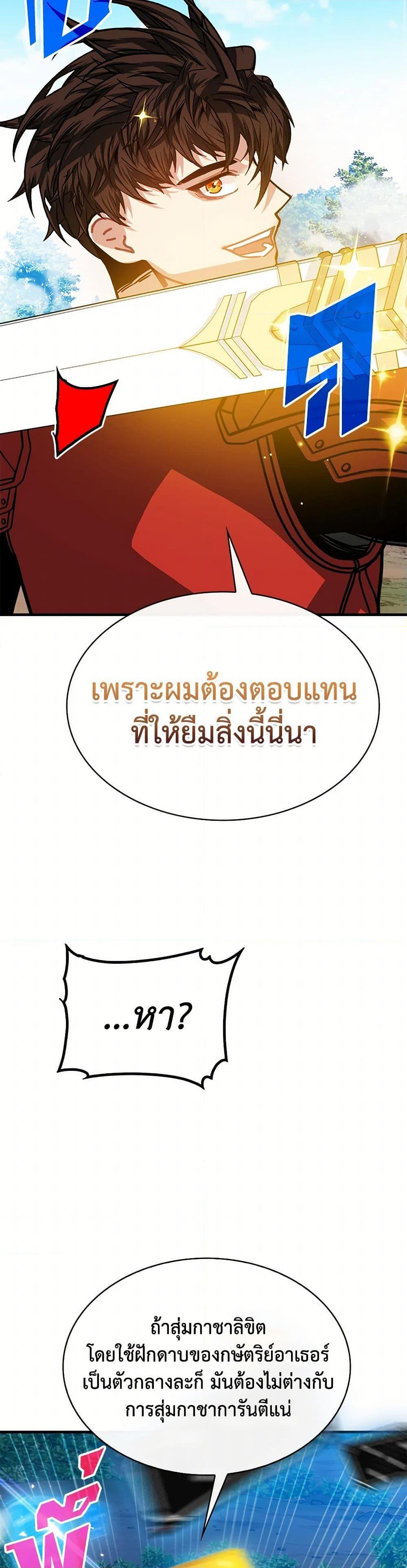 SSS-Class Gacha Hunter ตอนที่ 106 หน้า 46