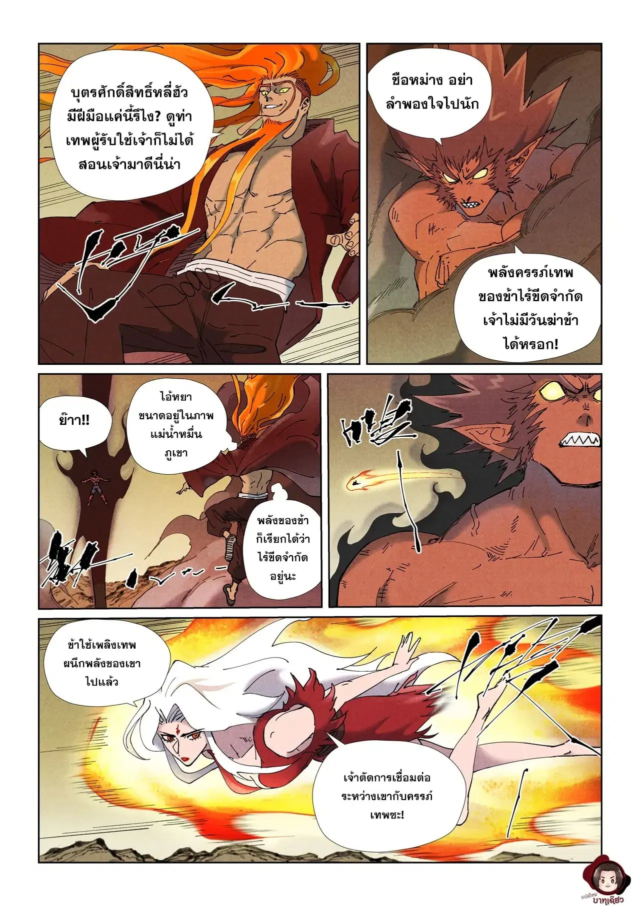 Tales of Demons and Gods ตอนที่ 504 หน้า 7