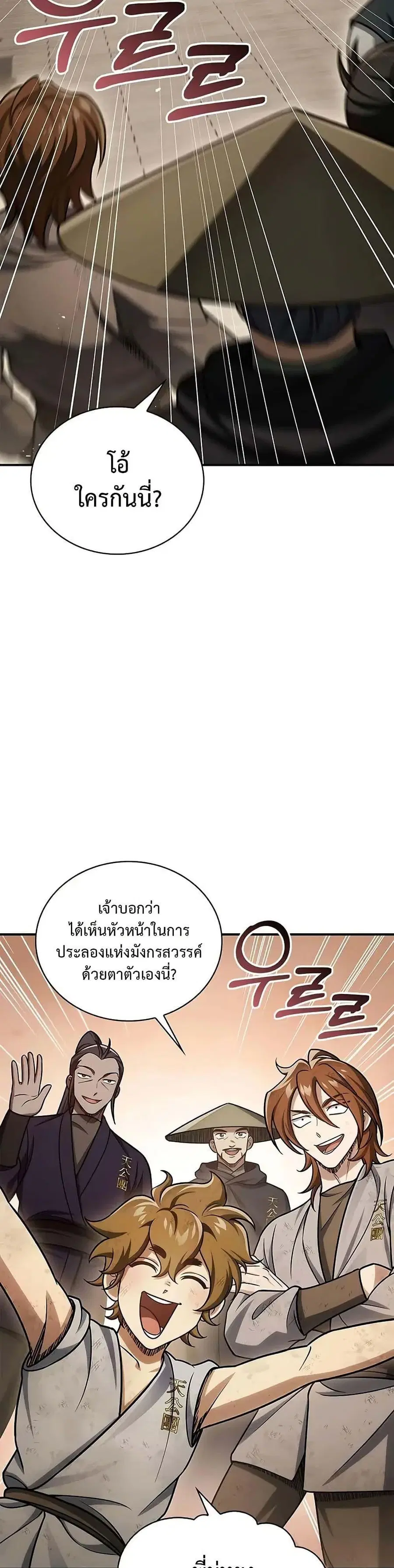 Heavenly Grand Archive’s Young Master ตอนที่ 118 หน้า 40