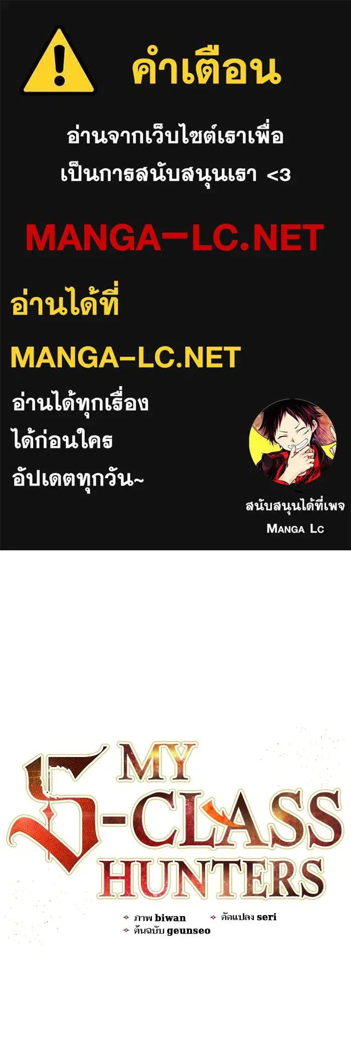The S-Classes That I Raised (My S-Class Hunters) ตอนที่ 93 หน้า 1