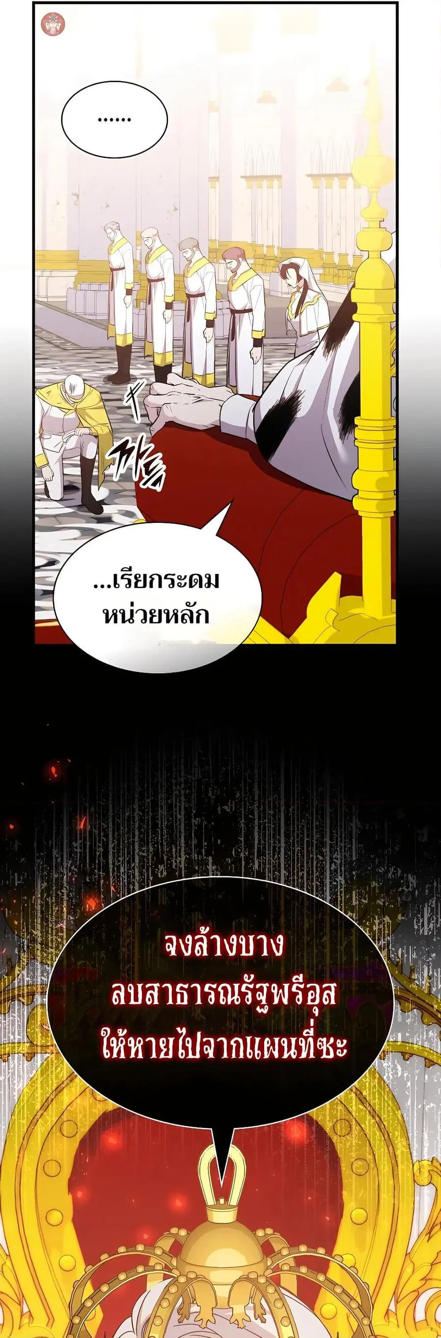 My Lucky Encounter From The Game Turned Into Reality ตอนที่ 52 หน้า 48