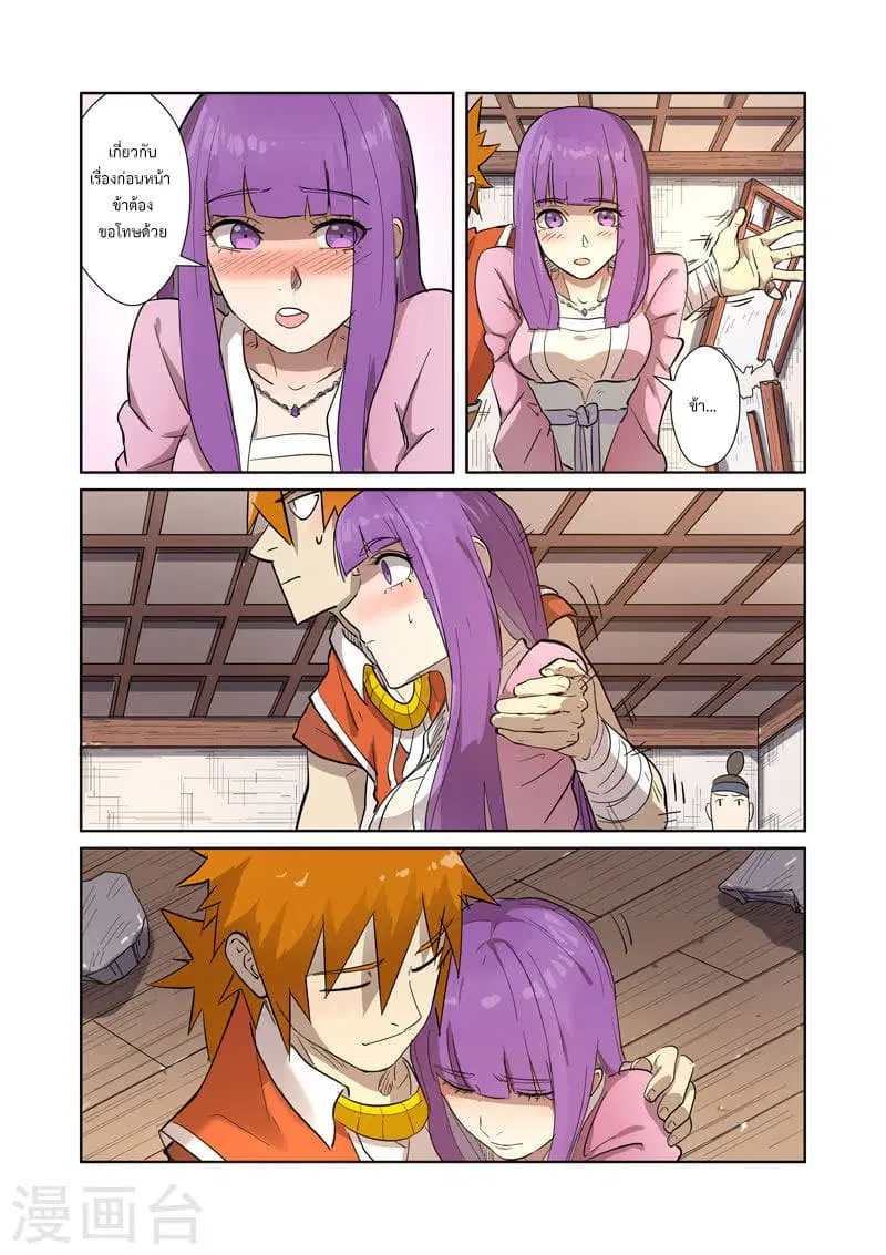 Tales of Demons and Gods ตอนที่ 192 หน้า 6