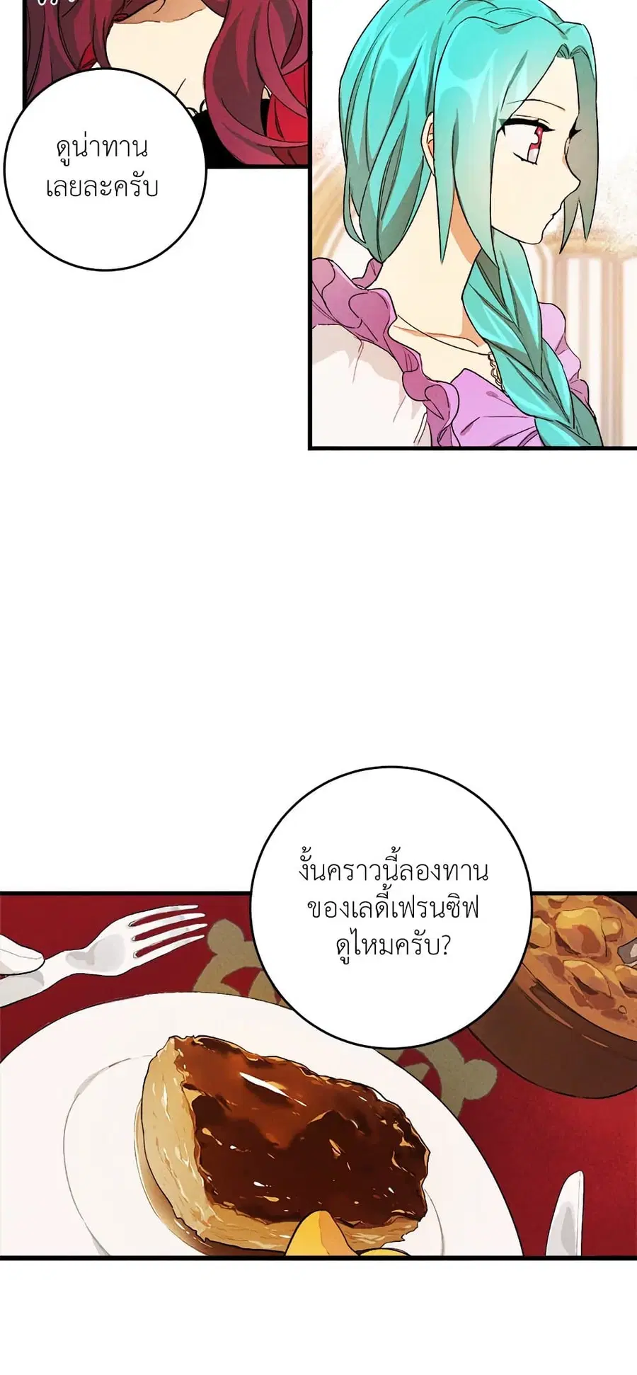 The Young Lady Is a Royal Chef ตอนที่ 14 หน้า 11