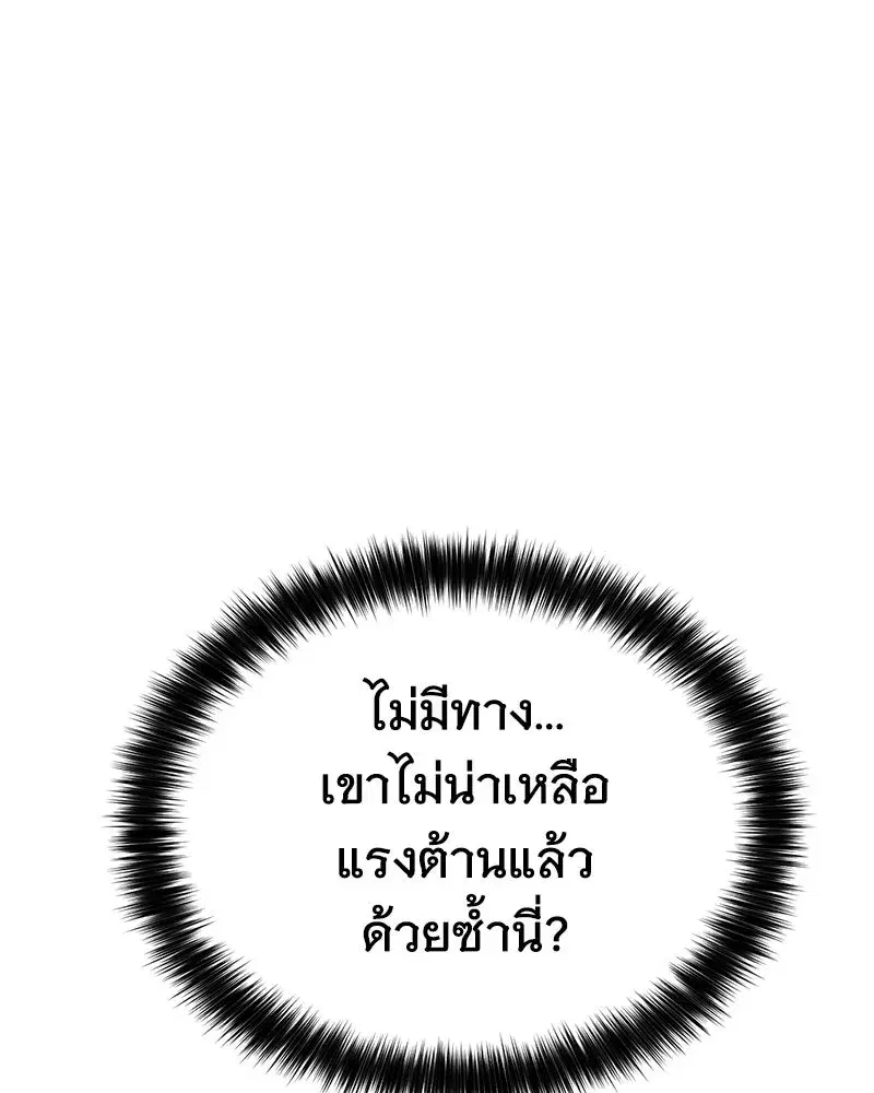 Baek XX ตอนที่ 171 หน้า 142