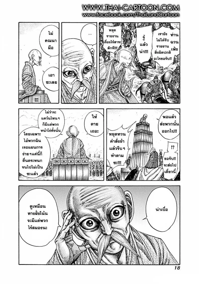 Kingdom ตอนที่ 207 หน้า 13