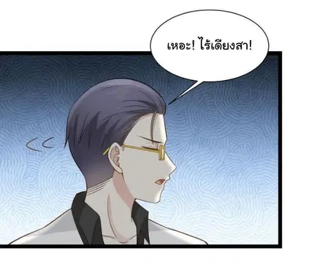 I Have a Dragon in My Body ตอนที่ 34 หน้า 12