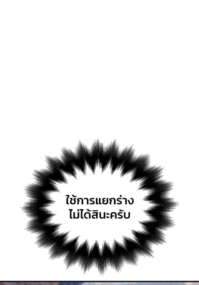 Superhuman Battlefield เกมของยอดมนุษย์ ตอนที่ 117 หน้า 107