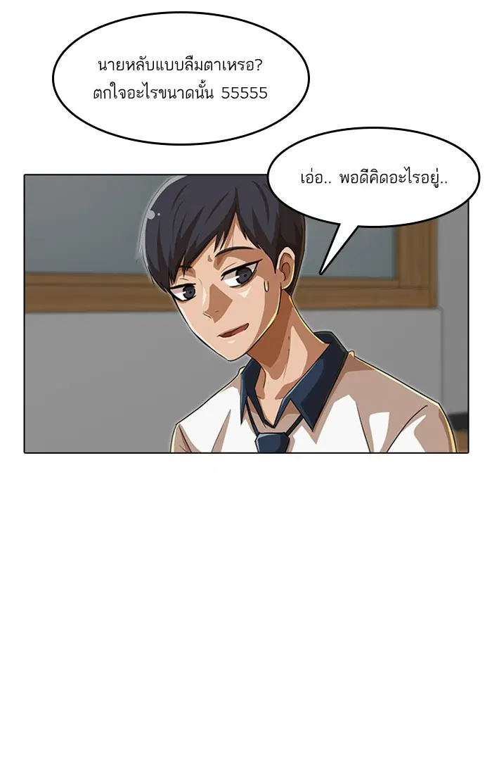 Random Chat ตอนที่ 64 หน้า 73