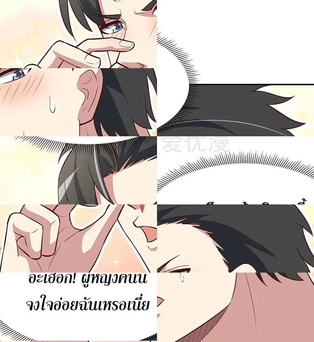 The Super Doctor From 2089 ตอนที่ 121 หน้า 10