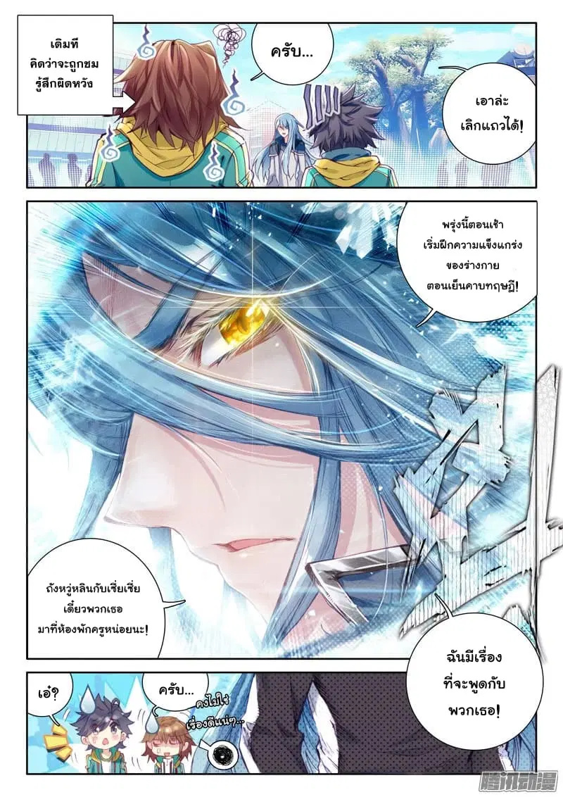 Douluo Dalu III: Longwang Chuanshuo ตอนที่ 23 หน้า 16