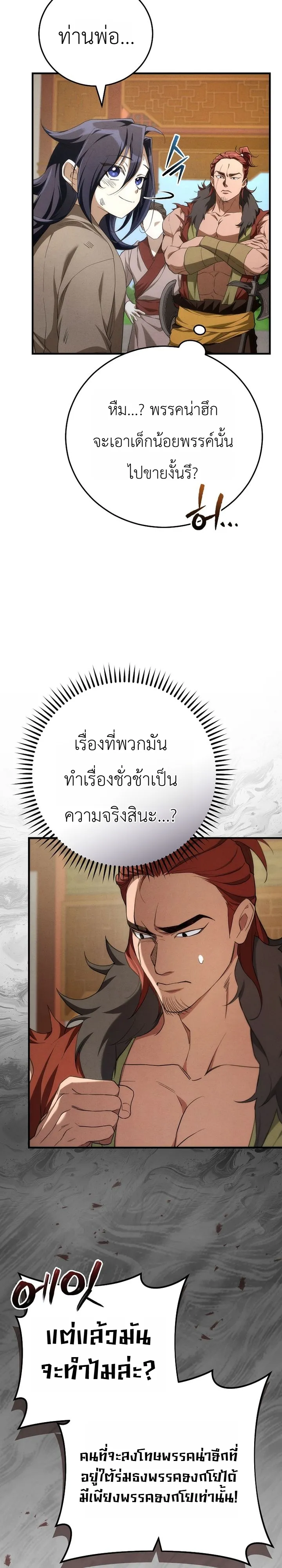 Third-Rate Martial Family Becomes the Best Under Heaven ข้าเนี่ยแหละ จะพาตระกูลชั้นสามเป็นหนึ่งในใต้หล้า! ตอนที่ 2 หน้า 26