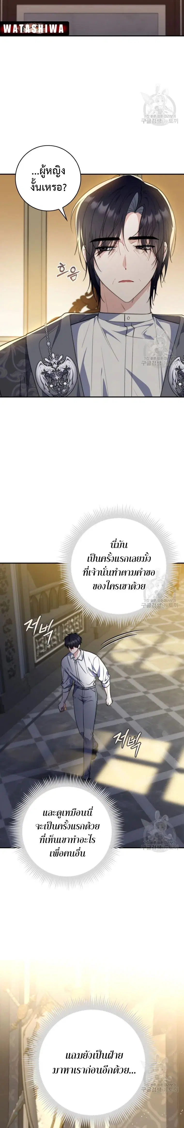A Princess Who Reads Fortune ตอนที่ 29 หน้า 16