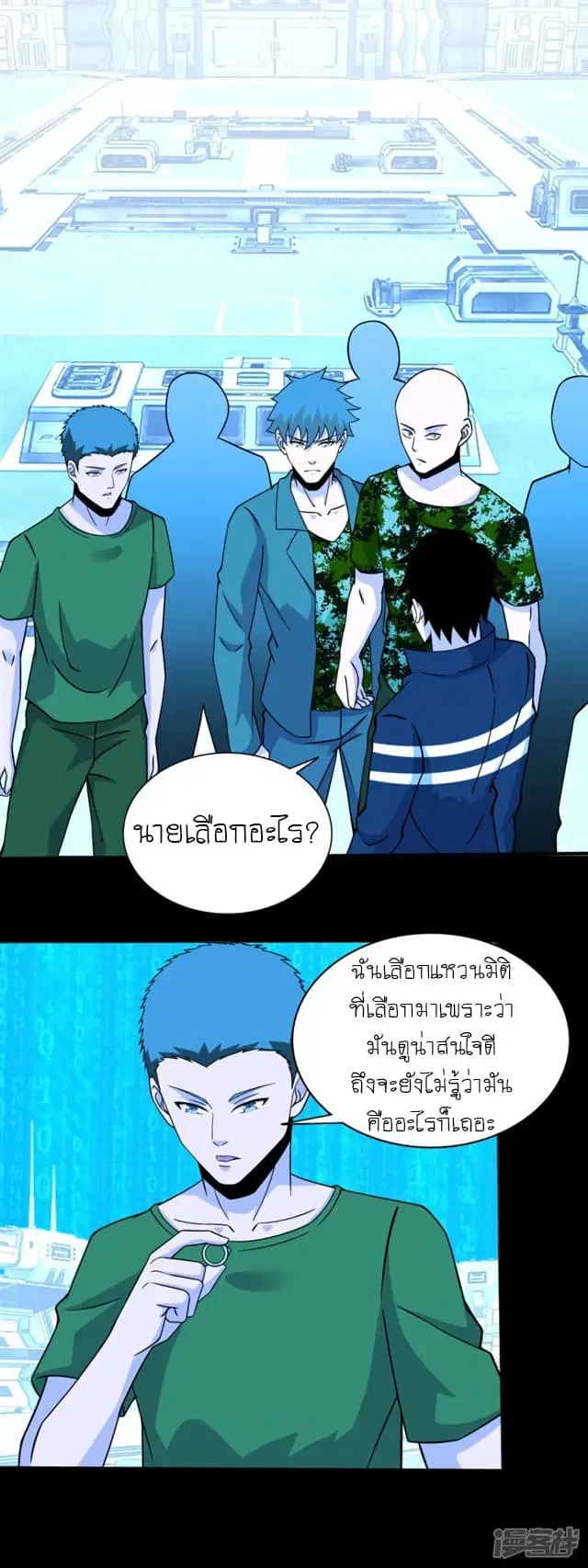 The King of Doom ตอนที่ 71 หน้า 12