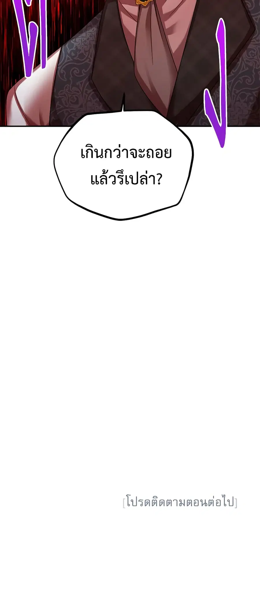 The Soulless Duchess ตอนที่ 70 หน้า 51