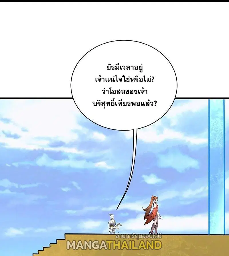 Matchless Emperor ตอนที่ 334 หน้า 23