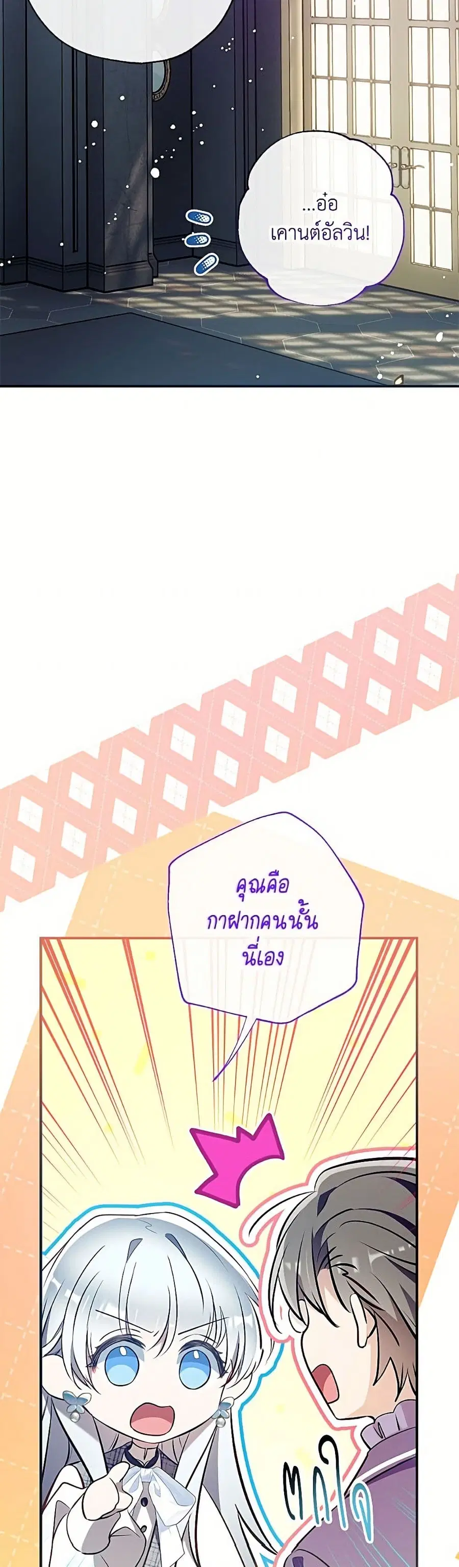 Can We Become a Family? ตอนที่ 161 หน้า 25