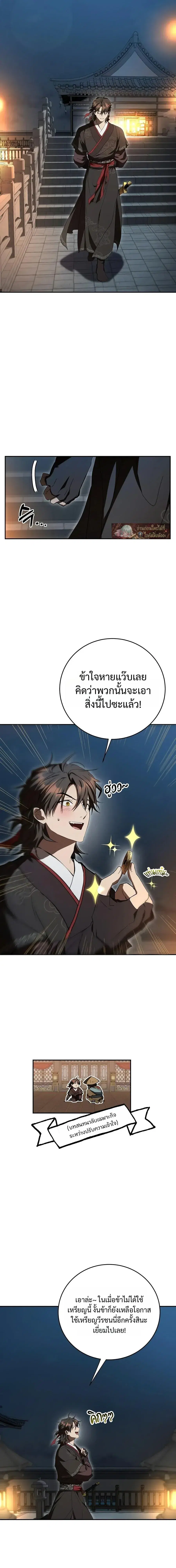 Path of the Shaman ตอนที่ 170 หน้า 5
