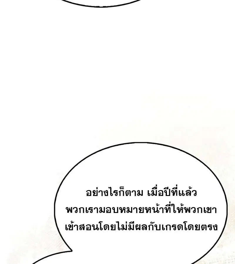 Mightiest Melee Magician สุดยอดจอมเวทย์สายประชิด ตอนที่ 52 หน้า 79