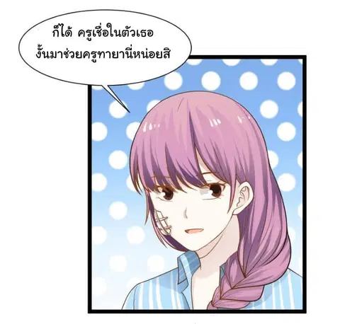 I Have a Dragon in My Body ตอนที่ 35 หน้า 7