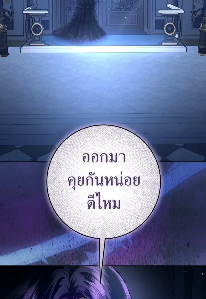 Your Throne ตอนที่ 240 หน้า 20