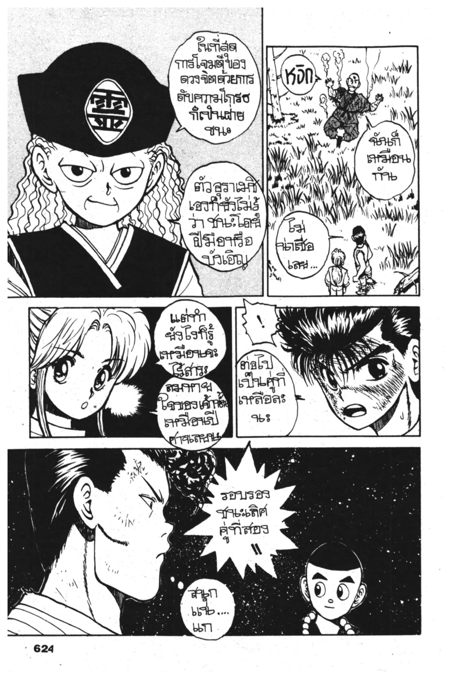Yu Yu Hakusho ตอนที่ 28 หน้า 18