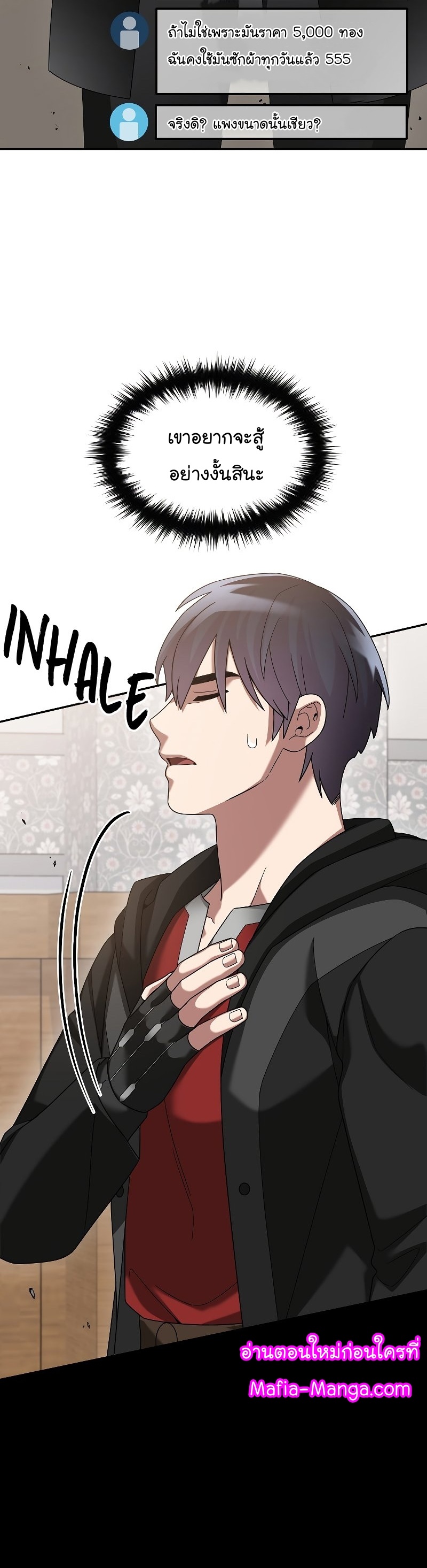 The Newbie Is Too Strong ตอนที่ 76 หน้า 24