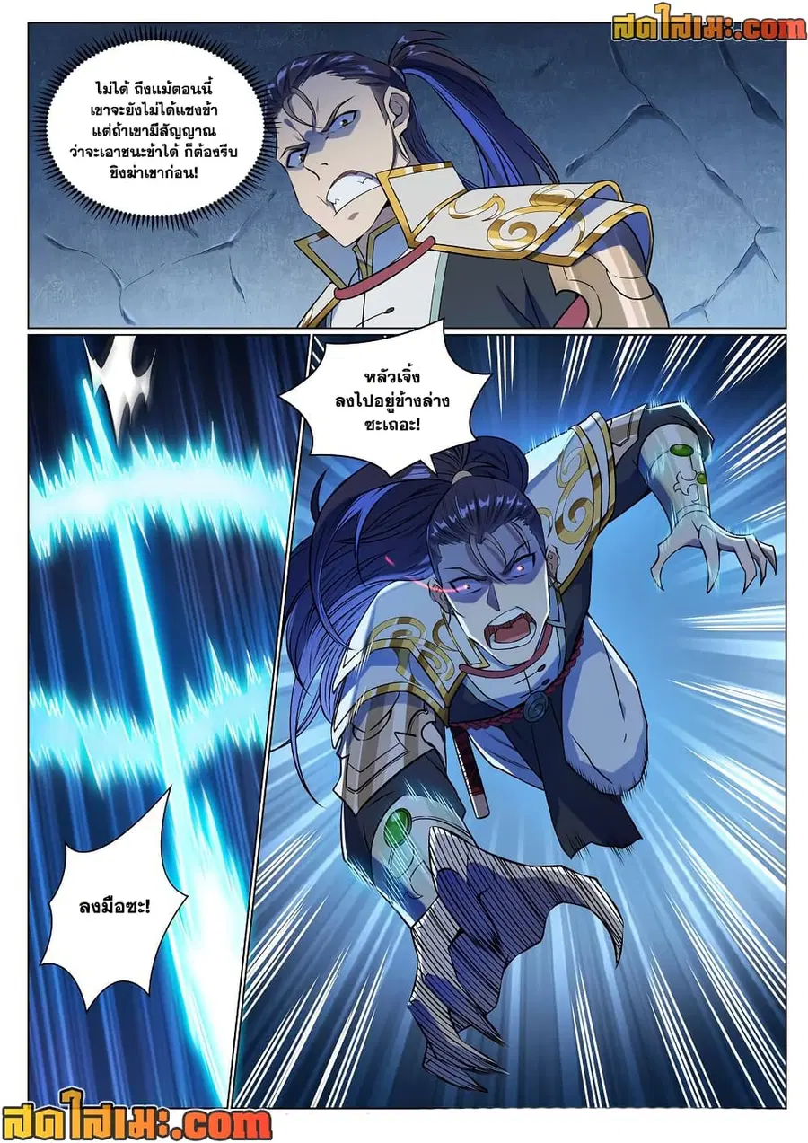 Bailian Chengshen ตอนที่ 953 หน้า 11