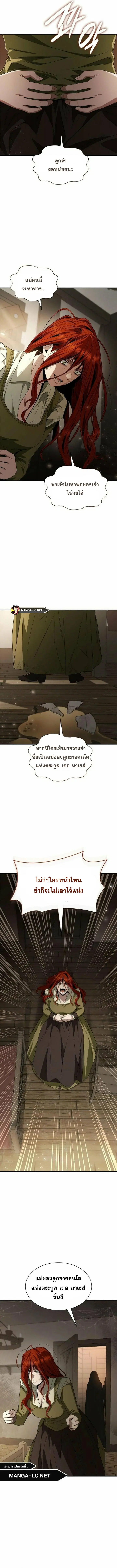 I Am the Queen in This Life ตอนที่ 70 หน้า 12