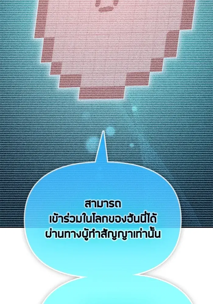 The S-Classes That I Raised (My S-Class Hunters) ตอนที่ 102 หน้า 110