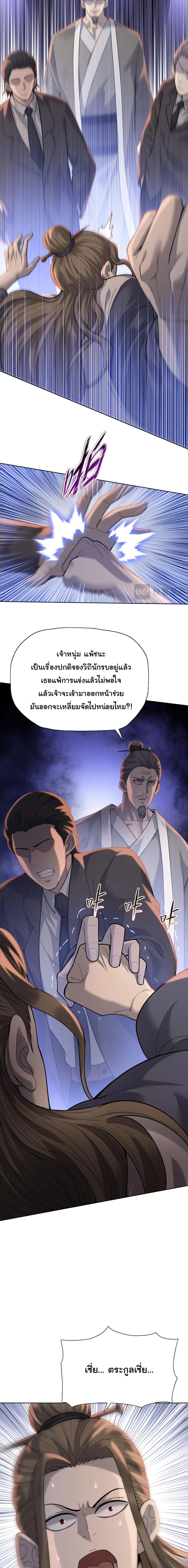 The Butcher Blade That Pierces All Realms – มีดเชือดหมูทะลุโลกา ตอนที่ 33 หน้า 5