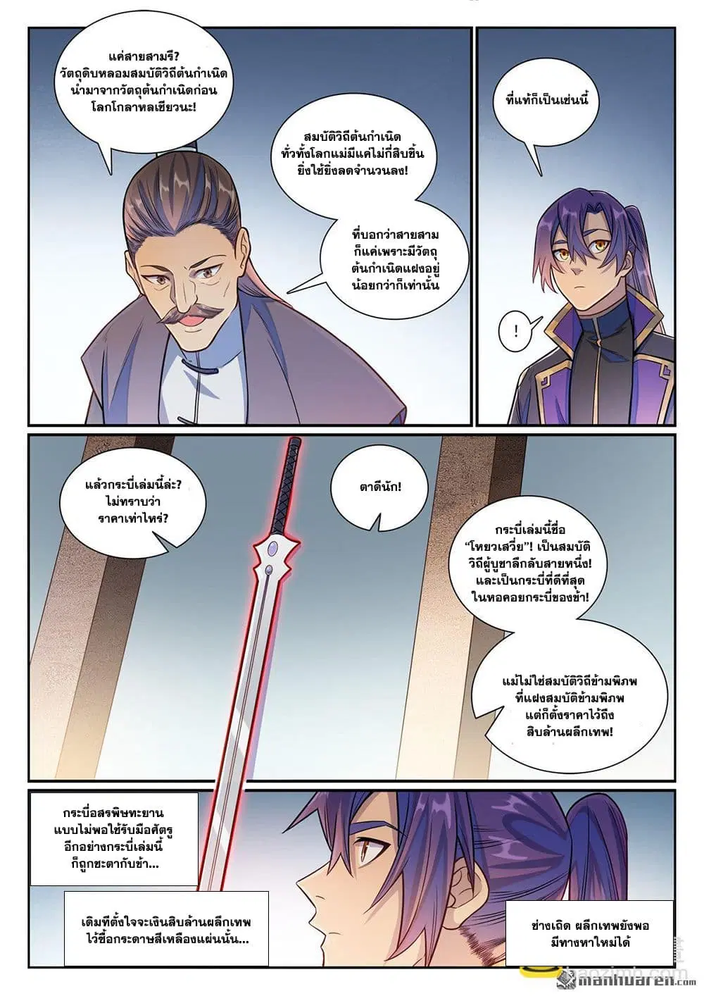 Bailian Chengshen ตอนที่ 1170 หน้า 9