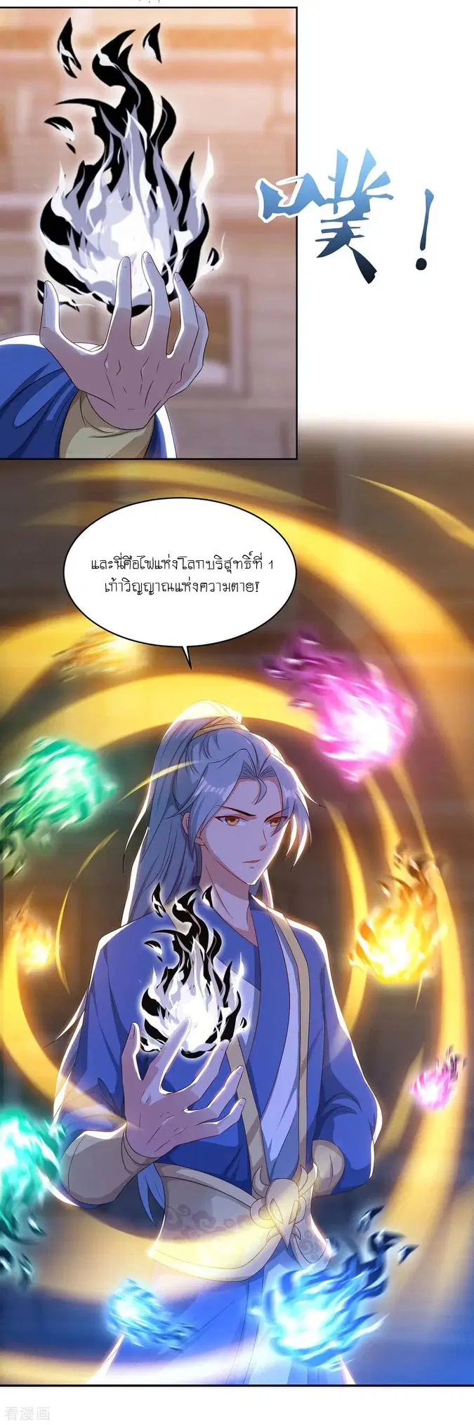 Reborn 80,000 years ตอนที่ 104 หน้า 18